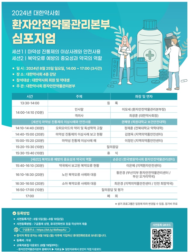 환자안전본부, 내달 25일 '부작용·환자안전사고' 심포지엄