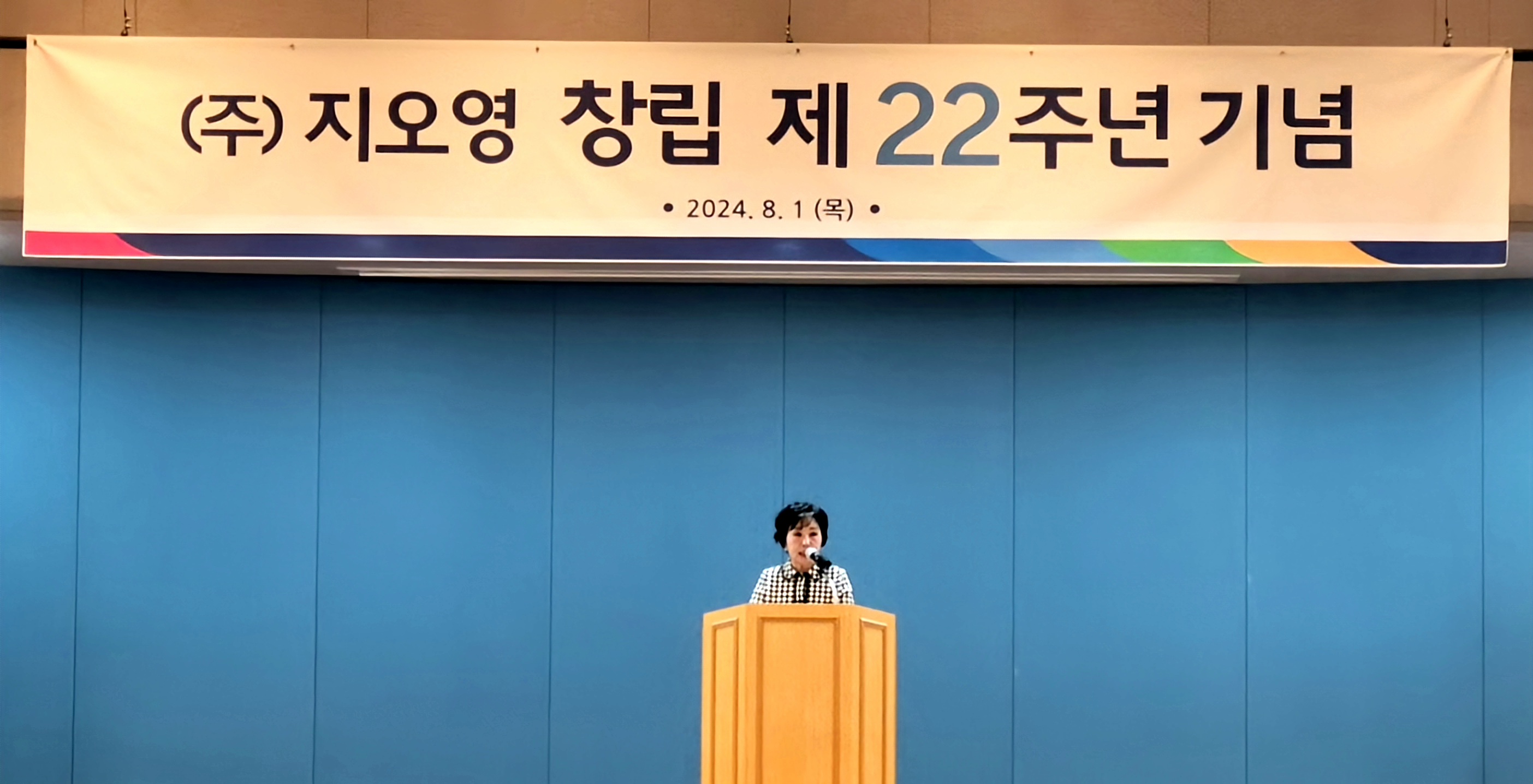지오영 창립 22주년…"최고의 서비스 제공할 것"
