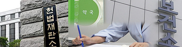 '약사·한약사만 약국 개설'...헌법재판관 전원일치 합헌