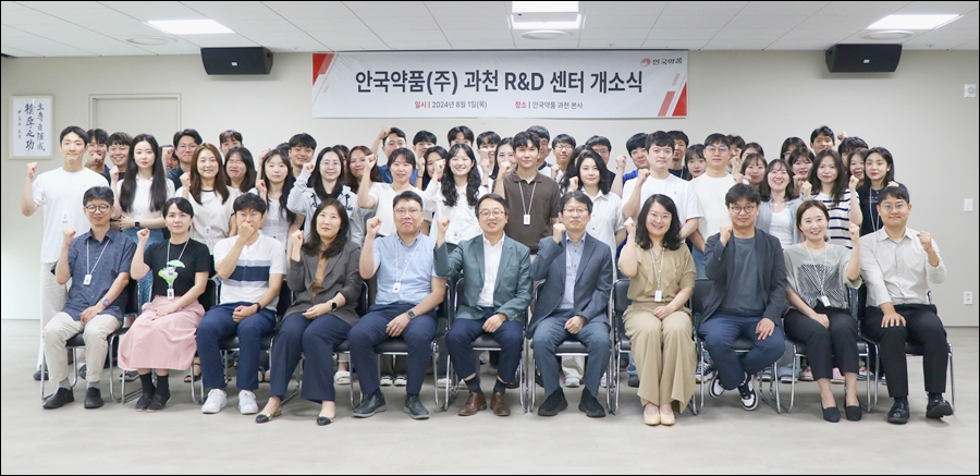 안국약품, 과천R&D센터 개소...연구중심기업 발돋움