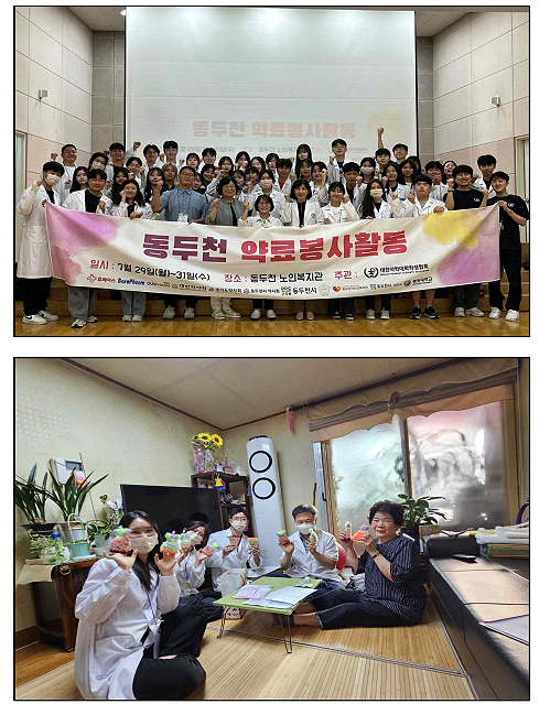 경기도약, 약대생들과 약료봉사활동...약대협 지원