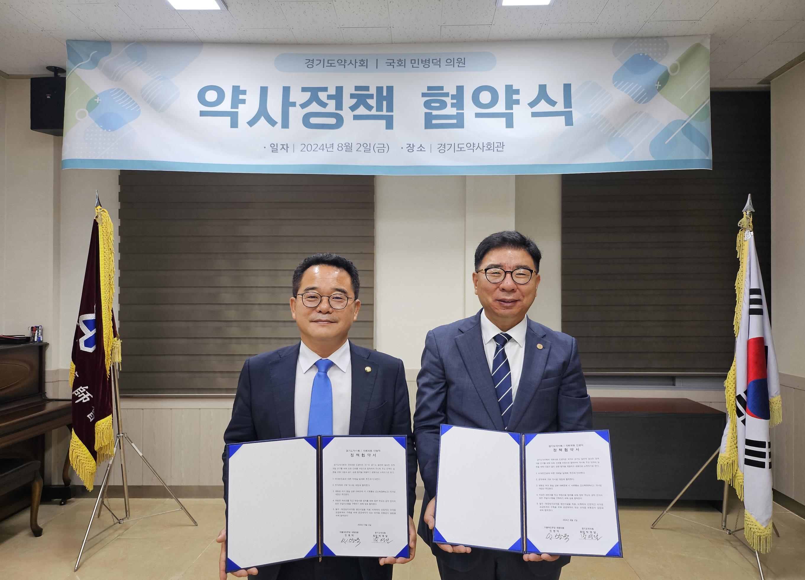 경기도약 "민병덕 의원, 대체조제 간소화 법안 발의 약속"