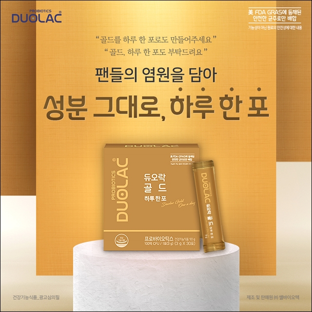 쎌바이오텍, '듀오락 골드 하루 한 포' 신제품 출시