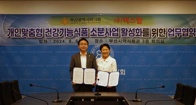 부산시약-렉스팜, 맞춤 소분 건기식 활성화 위해 업무협약 