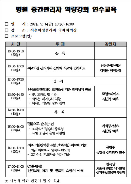 병원협회, 내달 6일 병원중견관리자 역량강화 연수교육