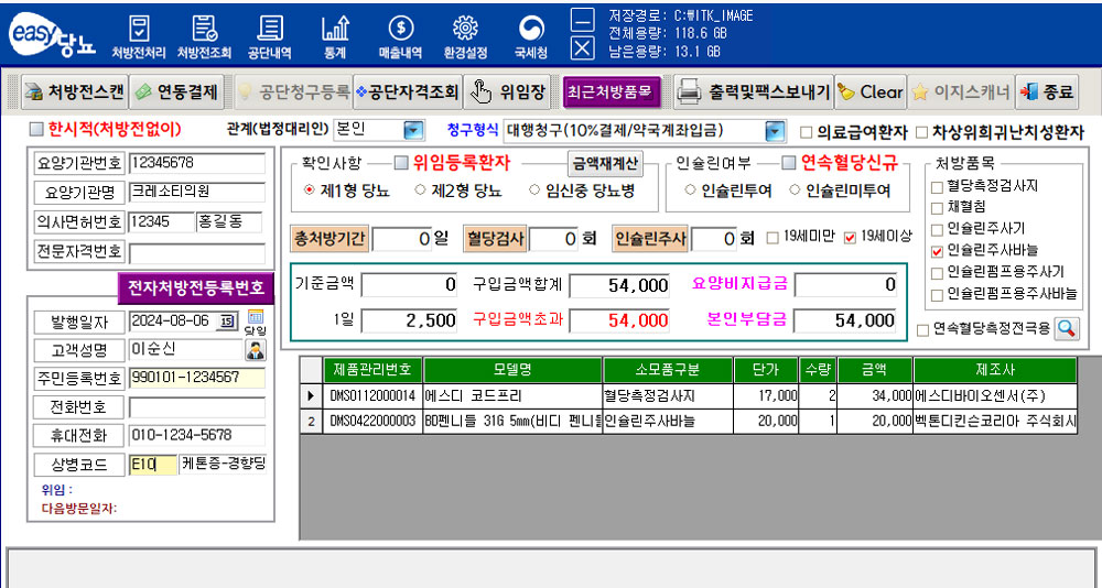 크레소티 "당뇨 소모성재료 요양비 청구, 이지당뇨로"