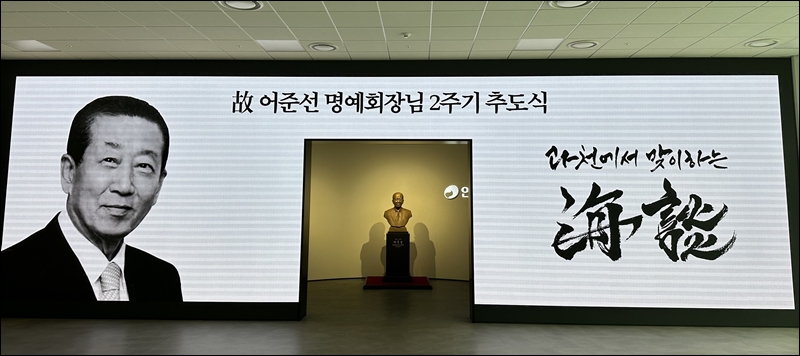 안국약품, 창업주 고 어준선 회장 2주기 추도식 엄수