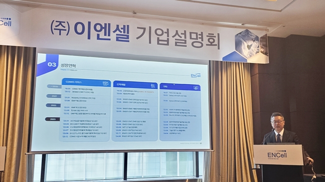 CGT 특화 이엔셀 IPO 도전…매출기반 투트랙 전략 통할까