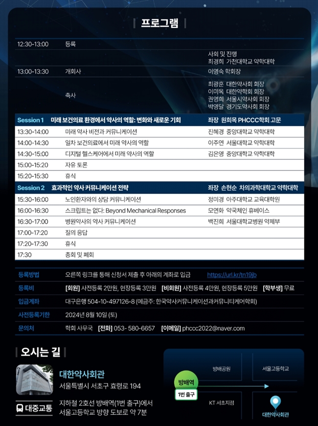 약사커뮤니케이션학회, 18일 미래약사 역할 주제로 학술대회