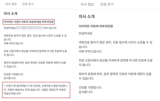 삭센다 배송 의원, 글 삭제했지만 전화 걸자 "발송 가능"