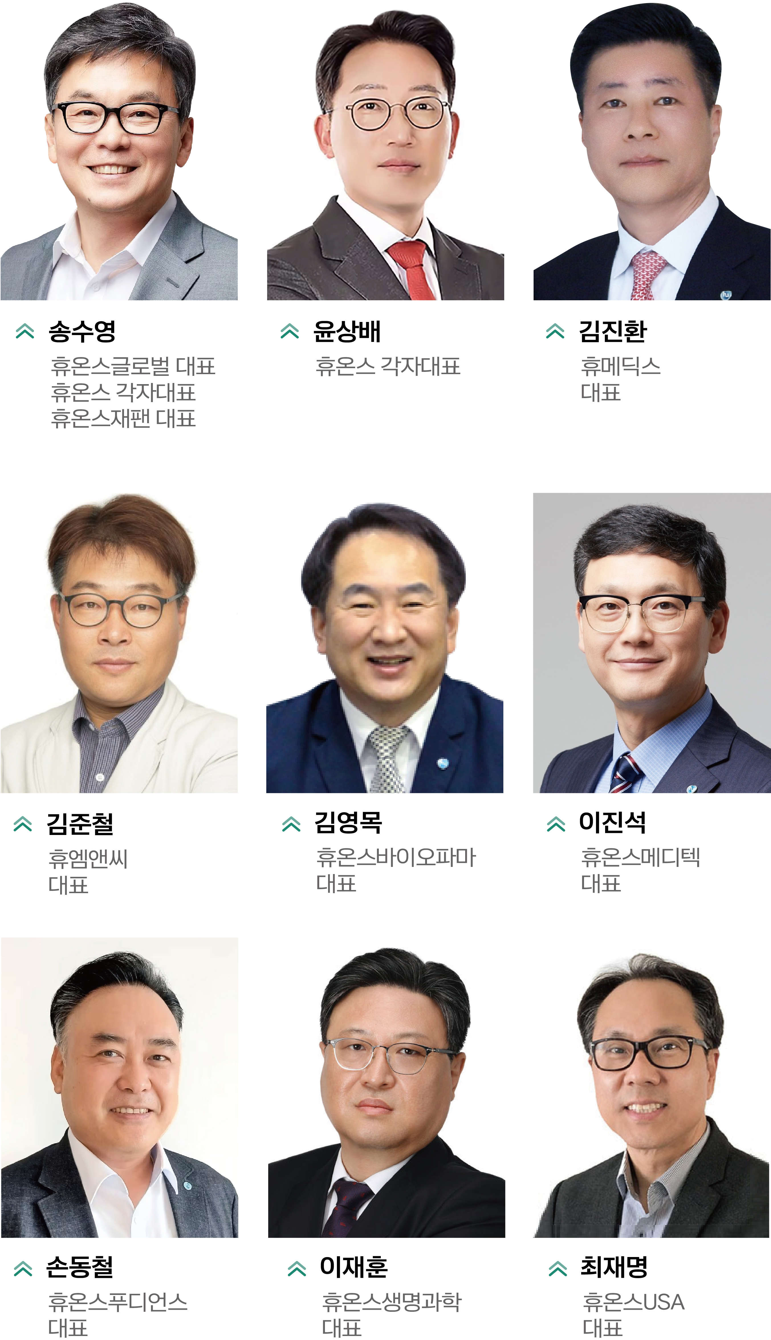 휴온스그룹 전문경영인 일부 교체...시너지 극대화
