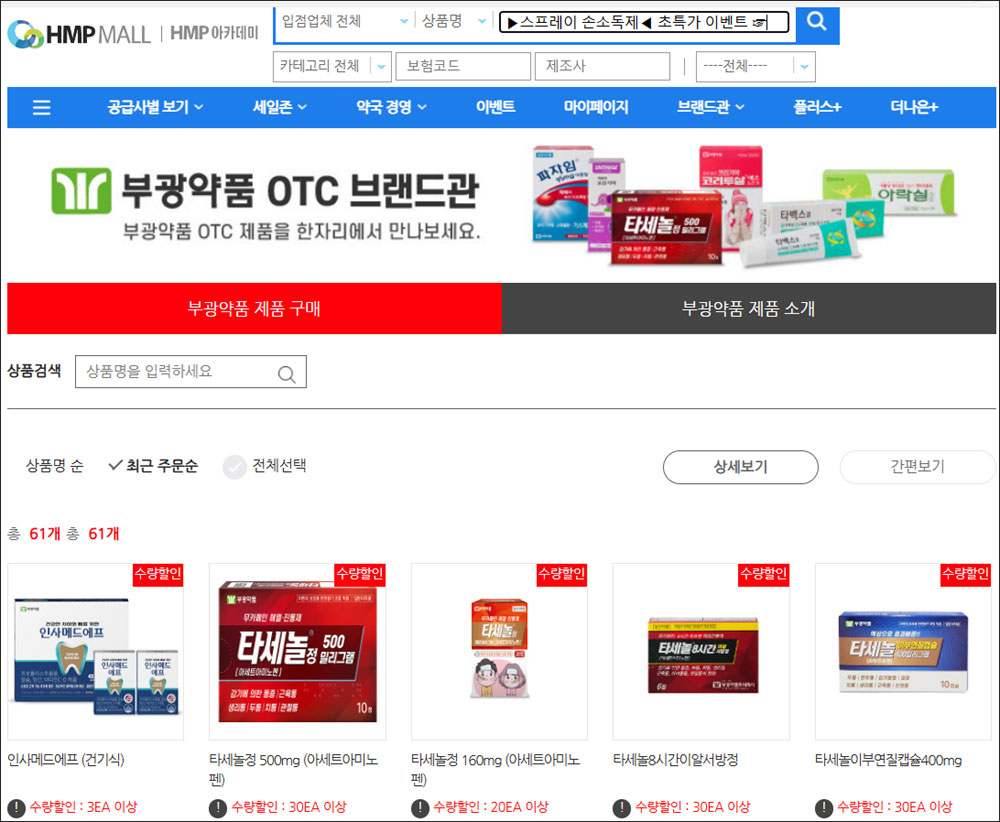 사업부 폐지 면했지만…부광약품, 약국 직거래 '개편'