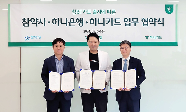 참약사, 하나금융그룹과 손잡고 '참BT카드' 출시 