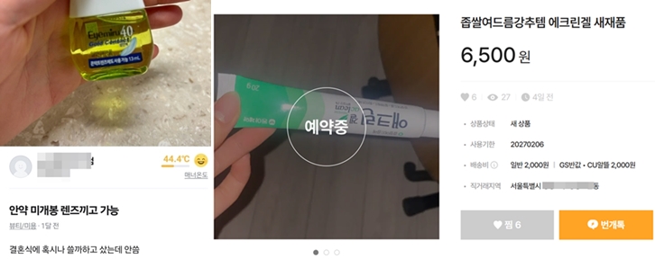 건기식 중고거래 개봉판매 여전...플랫폼 "안정화 단계"
