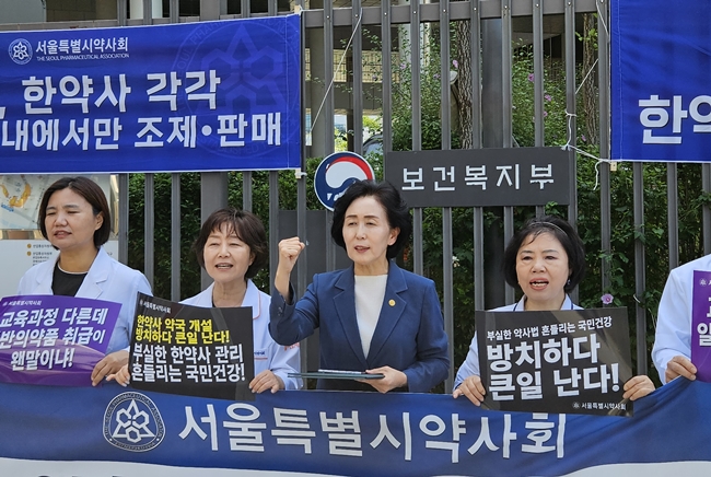 "한약사 문제 해결하라"...약사들, 복지부 앞 집회