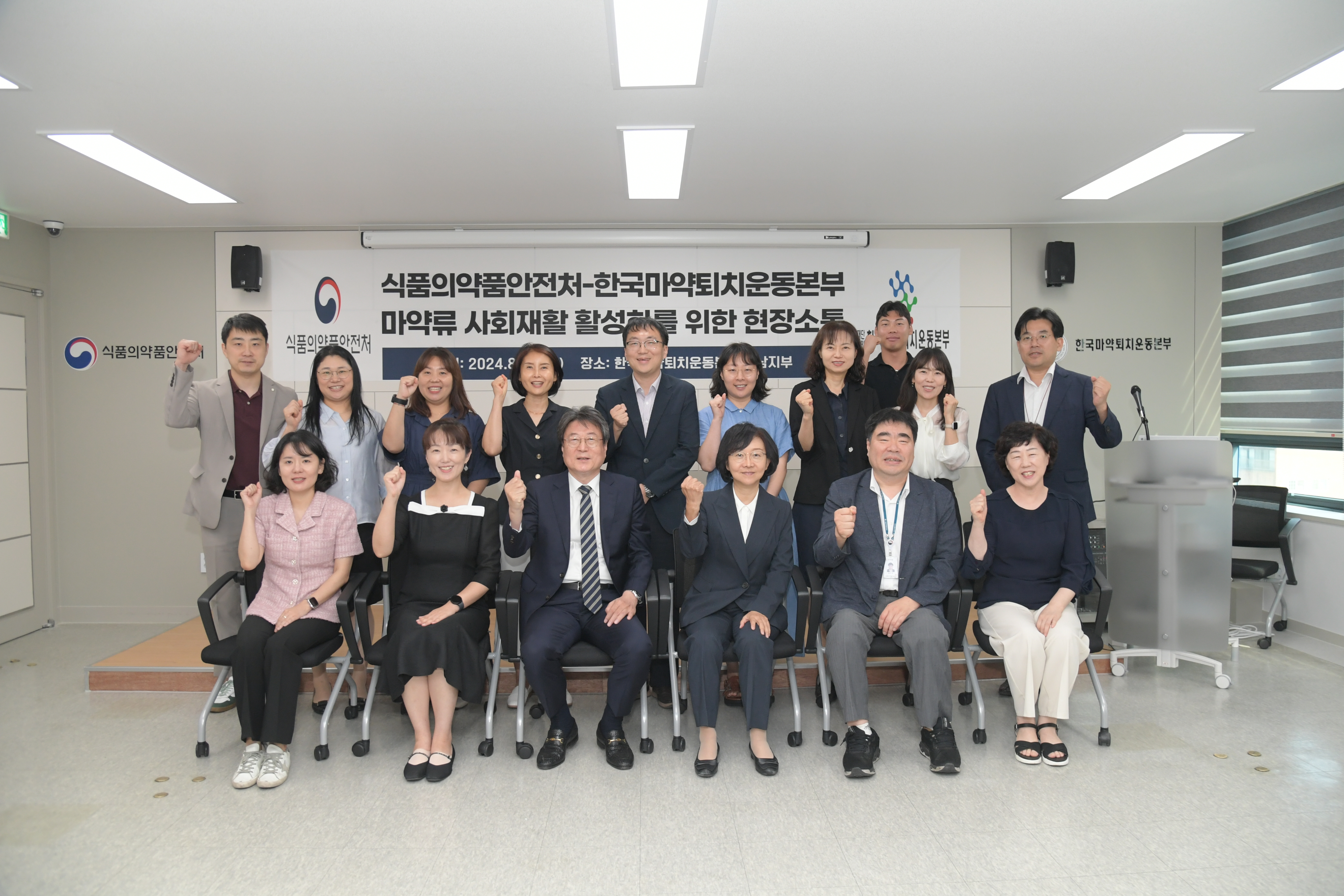 식약처, 전국 11개 함께·용기한걸음센터장과 소통 행보