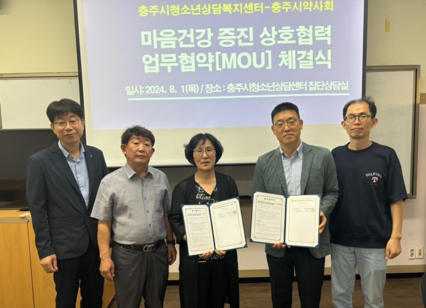 충북 충주시약, 청소년 상담복지센터와 업무협약 체결 