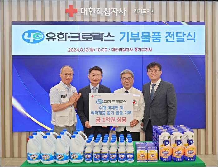 유한크로락스, 수재민에 살균제 등 생활용품 지원