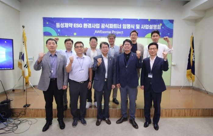 동성제약, ESG 어썸프로젝트 공식파트너 임명식