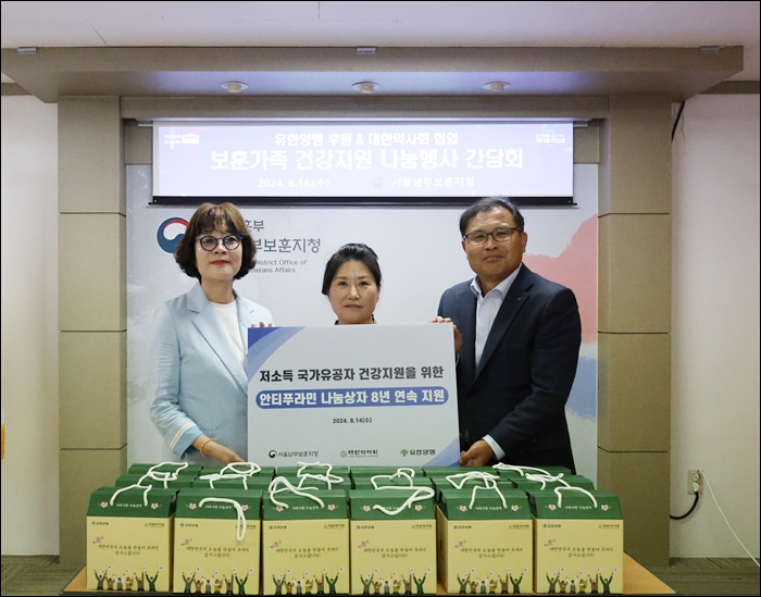 유한양행, 저소득 국가유공자에 안티푸라민 지원