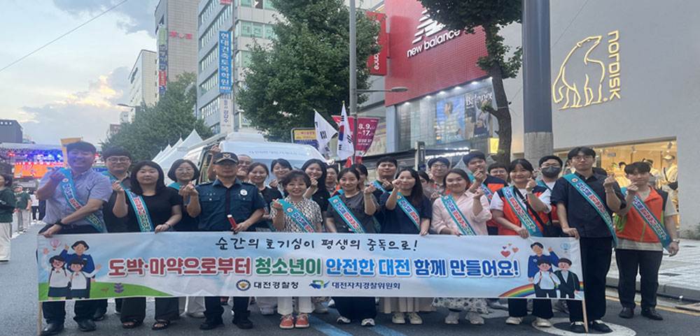 대전마퇴 "도박·마약으로부터 안전한 대전을"