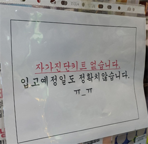 수요 넘치는데 공급난 허덕…약국, 키트 판매량 주춤