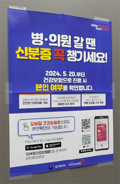 오늘부터 분업예외약국 신분증 미확인시 과태료 