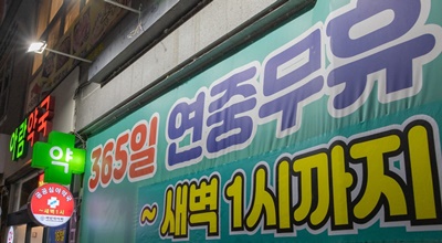 공공심야약국 예산 촉각…정부·지자체 지원 비율도 관심