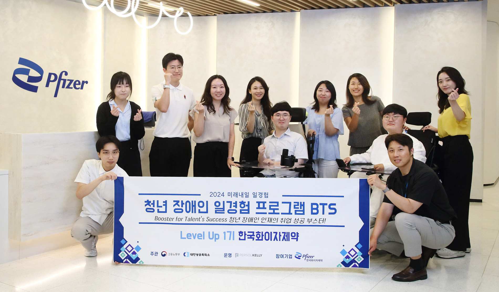 화이자, '청년 장애인 일경험 프로그램' 2년 연속 성료