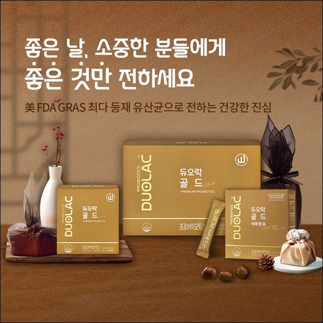 쎌바이오텍 '듀오락', 추석 선물 기획전 실시