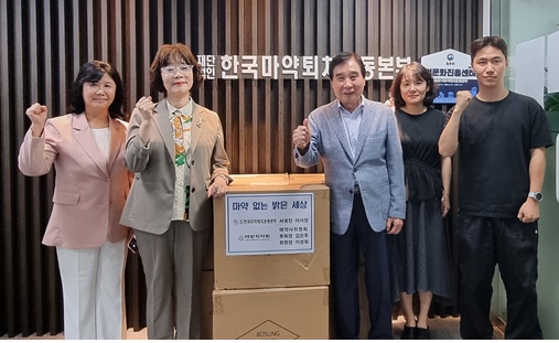 마퇴본부, 약사회로부터 마약류 예방 교구 기증 받아 