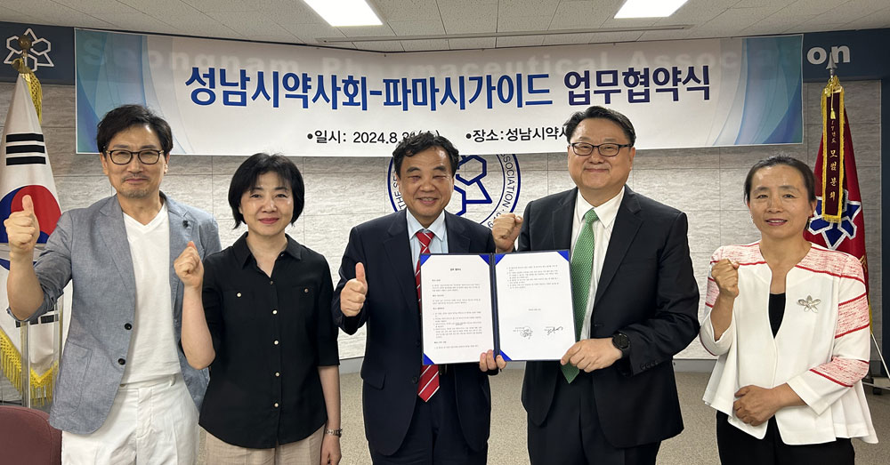 성남시약, 파마시가이드와 협약…경영활성화 도모