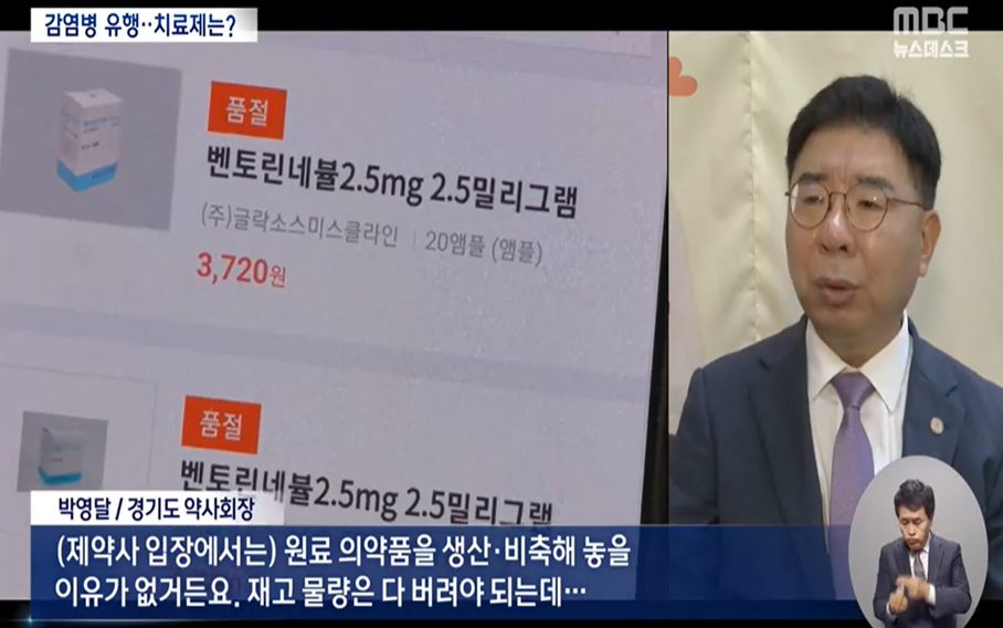 박영달 회장, 약국 민심탐방..."품절약 문제 공론화 성과"