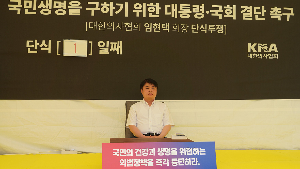 "국민 생명 구하겠다"...임현택 의협회장, 단식 돌입