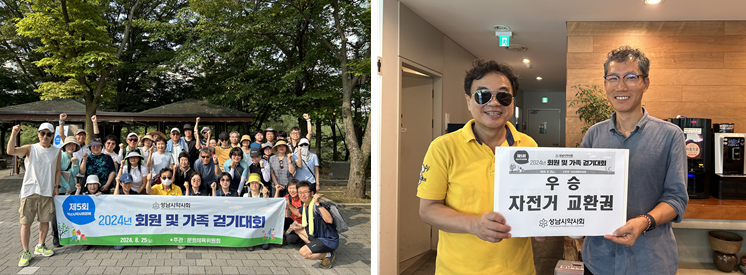 성남시약, 회원약사·가족 걷기대회 통해 화합