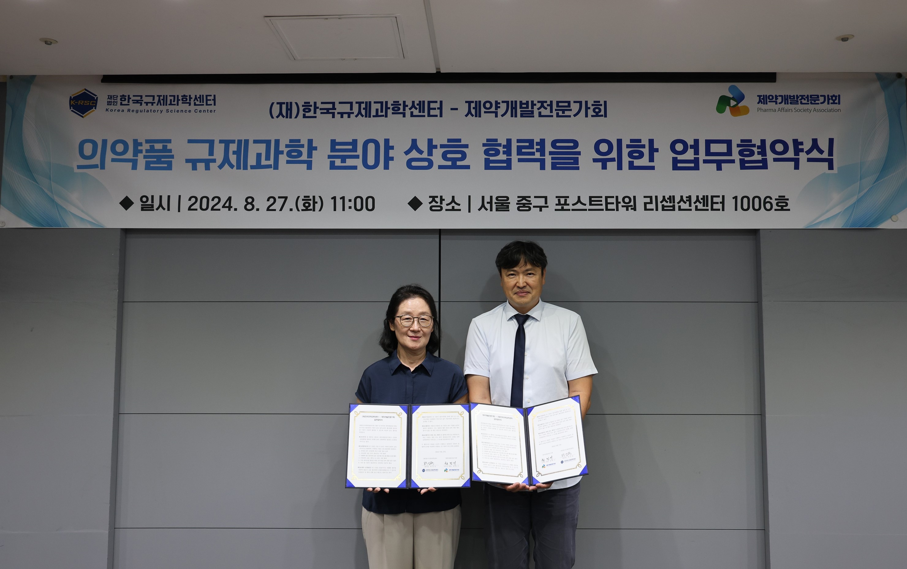 한국규제과학센터-제약개발전문가회, MOU 체결