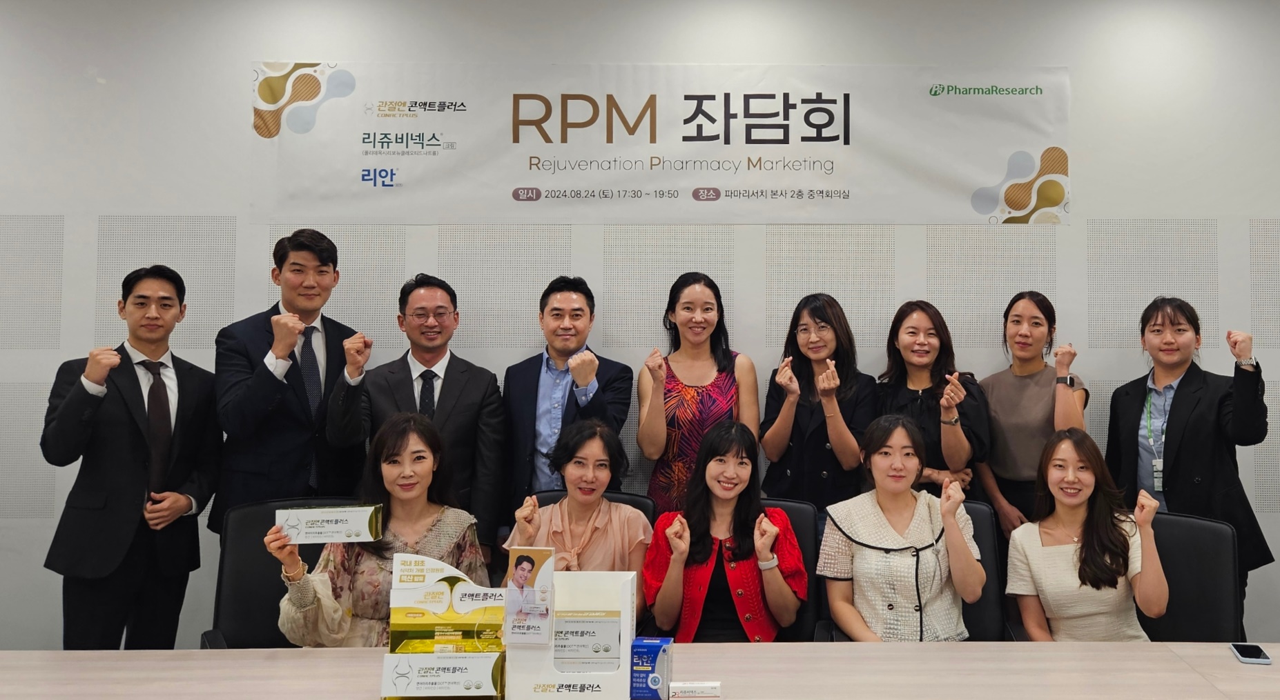 ﻿파마리서치, 약국 전용 건기식 론칭 RPM 좌담회 개최