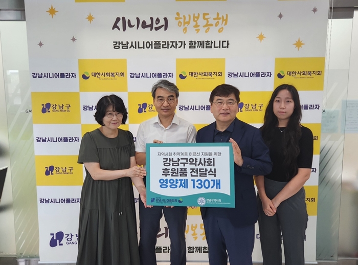 강남구약, 노인복지관에 200만원 상당 영양제 전달 