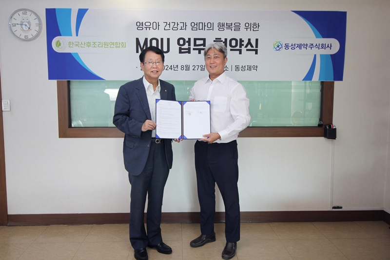 동성제약, 한국산후조리원연합회와 업무협약 체결