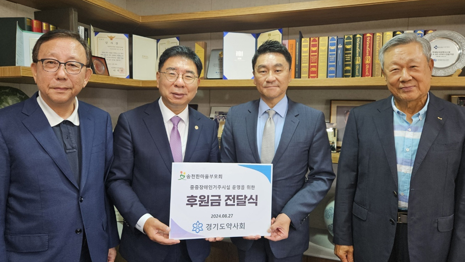 경기도약, 송천한마음의집에 후원금 300만원 기탁