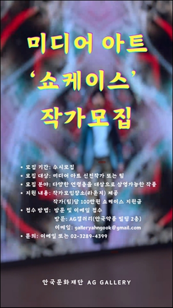 안국문화재단, 미디어아트 '쇼케이스' 작가 모집