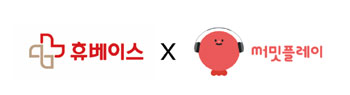 휴베이스, 미발매음원 콘텐츠기업 '써밋플레이'와 협약