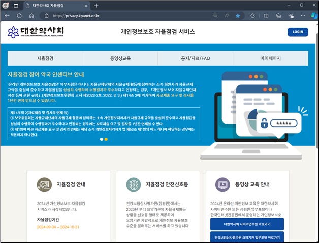 약사회, 4일부터 약국 개인정보 보호 자율점검 실시
