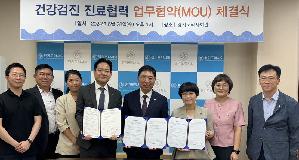경기도약, 차병원과 회원약사 건강검진 업무협약