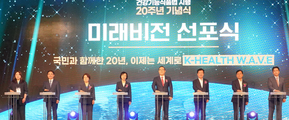 건기식협회 "국민과 함께한 20년, 이제는 세계로"