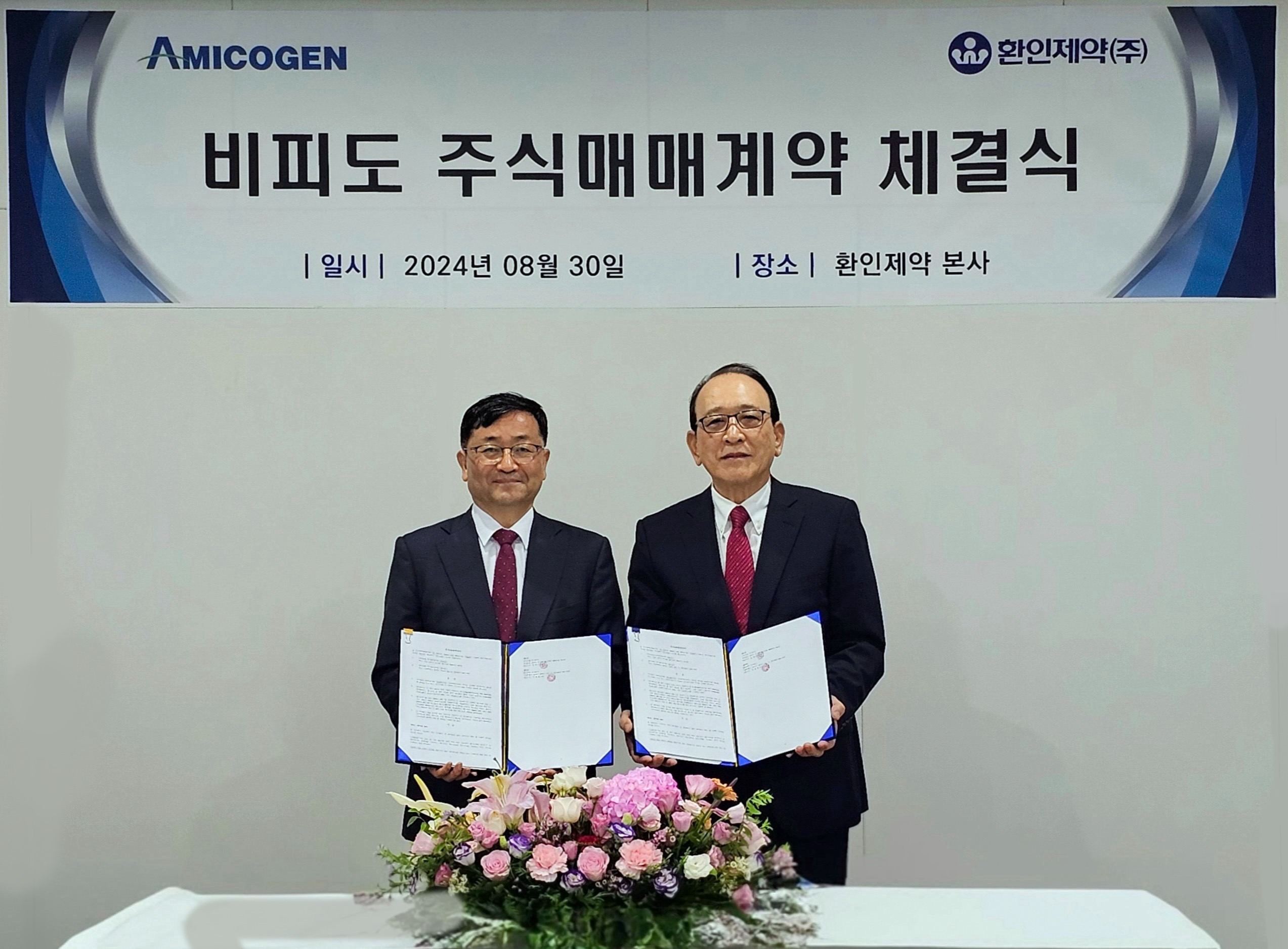 환인제약, 마이크로바이옴 기업 '비피도' 150억원에 인수