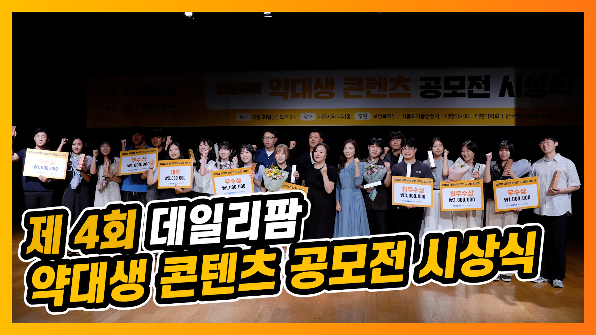 "약사직능 확대 이렇게"...약대생 아이디어 빛났다 
