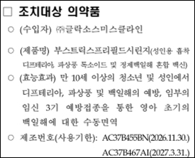 GSK '부스트릭스' 주사침 포장에 구멍...잠정 판매·사용 중지