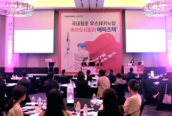삼성바이오에피스, '에피즈텍' 국내 출시 심포지엄 개최