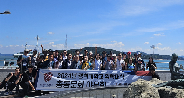 경희대 약대 총동문회, 인천 장봉도서 화합의 장